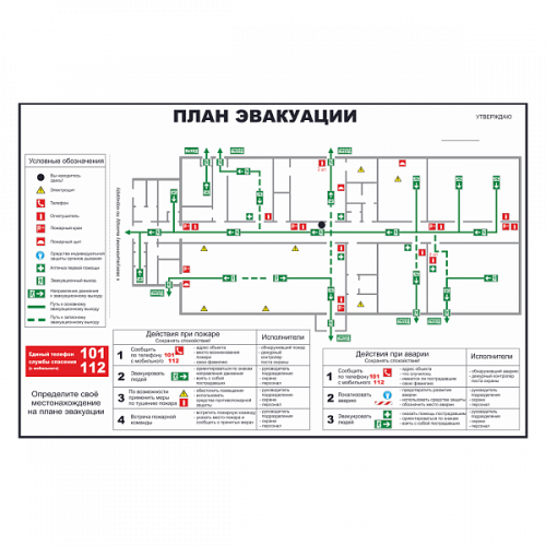 План эвакуации локальный в Ульяновске